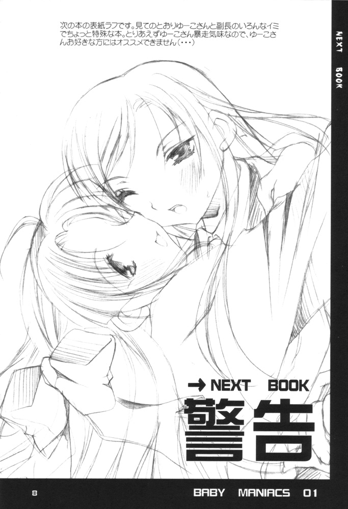 [BABY MANIACS (Morinaga Chiyoko)] Baby Maniacs 01 (Gyousatsu Shinsengumi) - Page 7