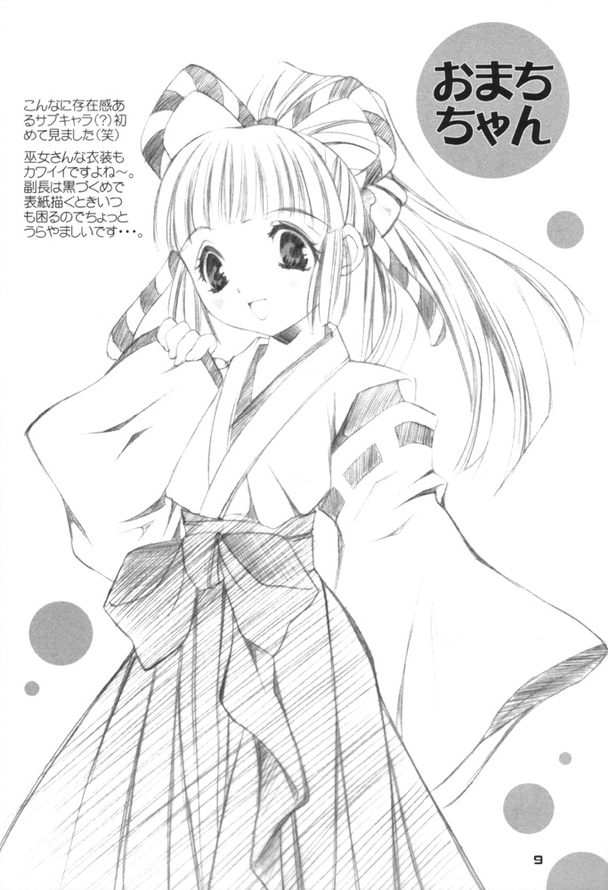 [BABY MANIACS (Morinaga Chiyoko)] Baby Maniacs 01 (Gyousatsu Shinsengumi) - Page 8