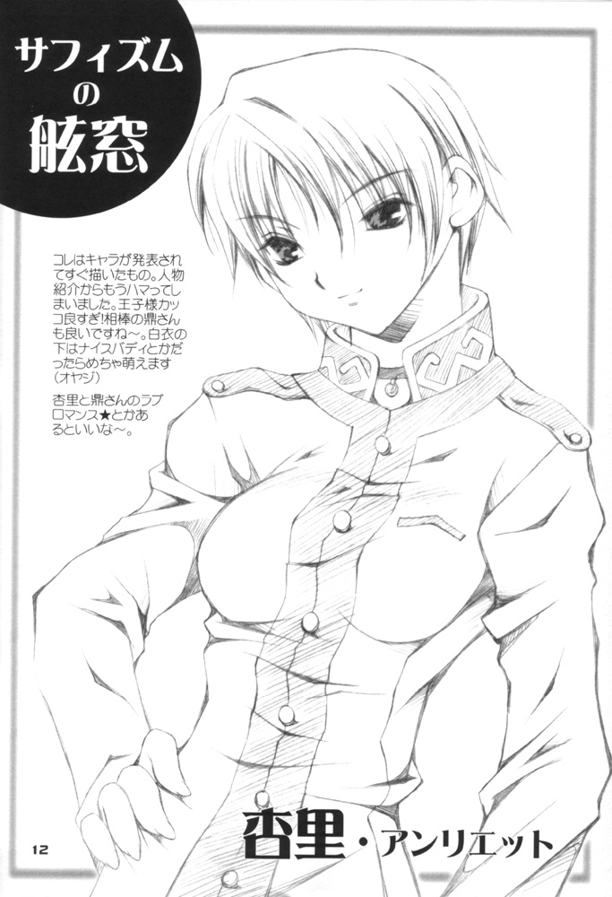 [BABY MANIACS (Morinaga Chiyoko)] Baby Maniacs 01 (Gyousatsu Shinsengumi) - Page 11