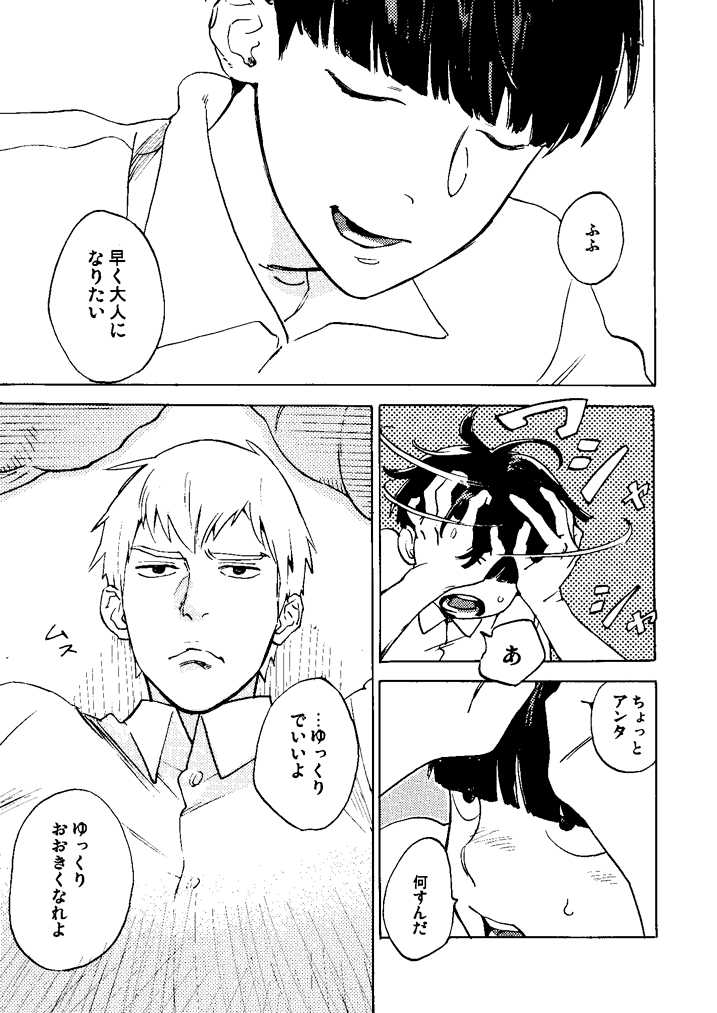 [perinpo (Jyaryu Dokuro)] Suisei (Mob Psycho 100) [Digital] - Page 11