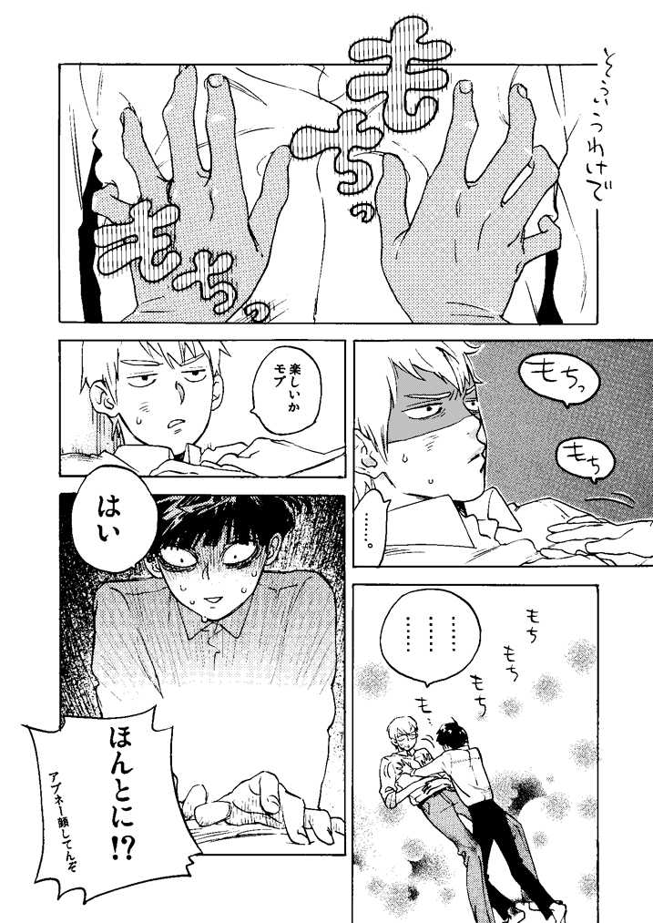 [perinpo (Jyaryu Dokuro)] Suisei (Mob Psycho 100) [Digital] - Page 14