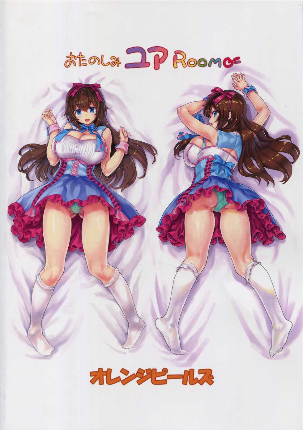 [Orange Peels (Ore P 1-gou)] Otanoshimi YUA ROOM (Fujisaki Yua) [English] {jatrans} - Page 22