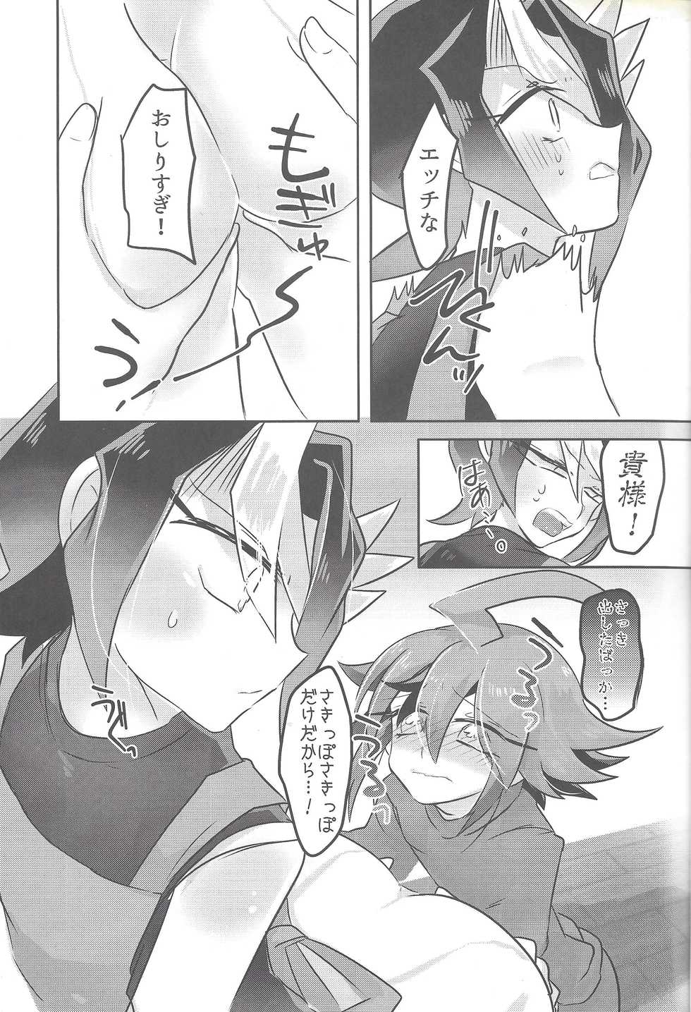 (Sennen Battle Phase 15) [Pero (Daga Shikashi)] Hajimete no... 2 Weekly kurosaki (Yu-Gi-Oh! ARC-V) - Page 14