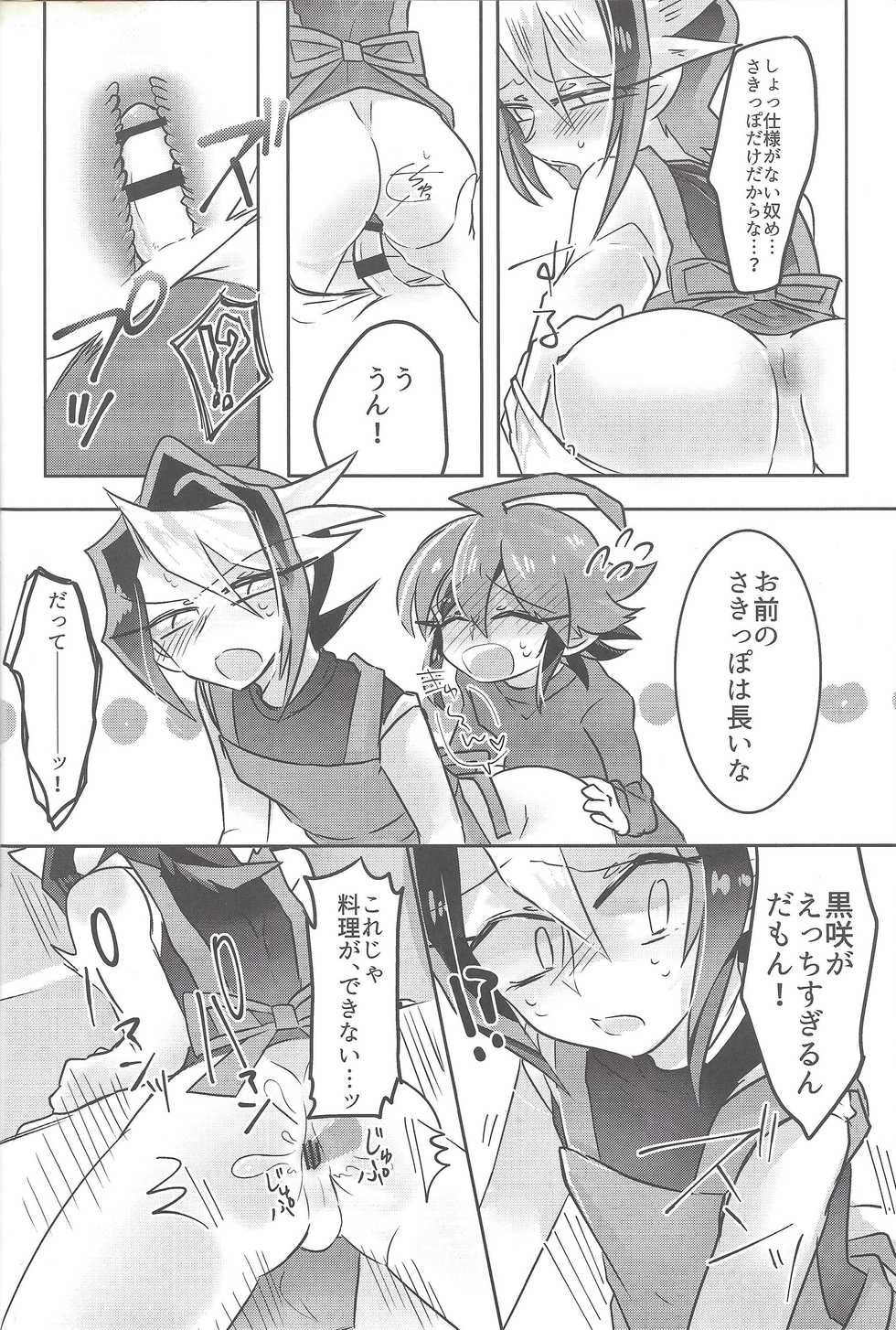 (Sennen Battle Phase 15) [Pero (Daga Shikashi)] Hajimete no... 2 Weekly kurosaki (Yu-Gi-Oh! ARC-V) - Page 15