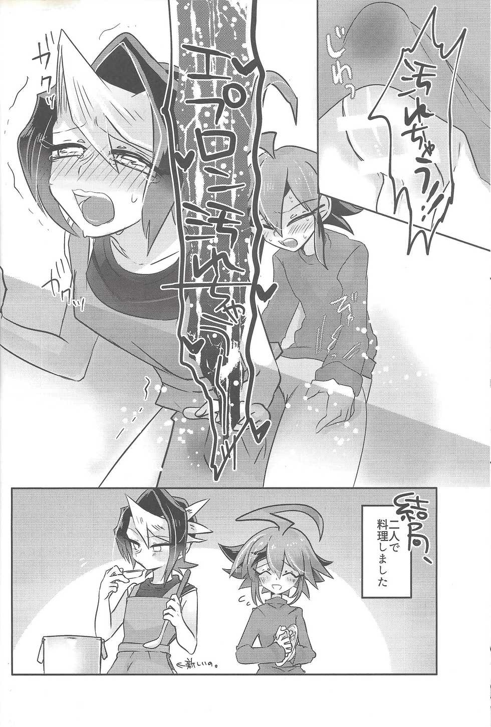 (Sennen Battle Phase 15) [Pero (Daga Shikashi)] Hajimete no... 2 Weekly kurosaki (Yu-Gi-Oh! ARC-V) - Page 17