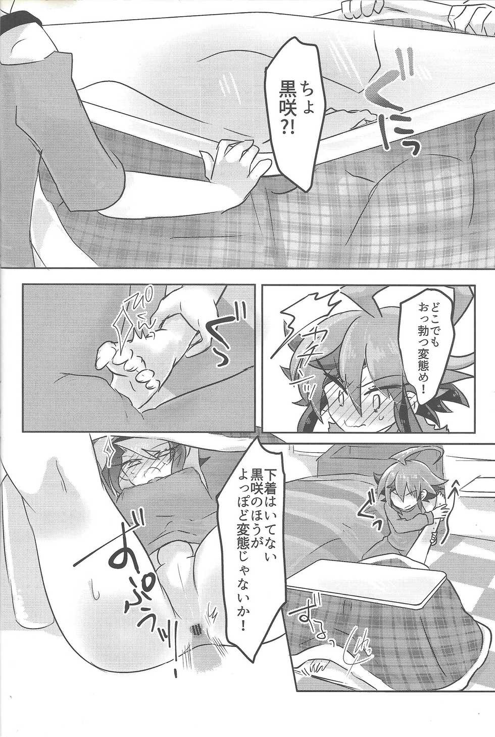 (Sennen Battle Phase 15) [Pero (Daga Shikashi)] Hajimete no... 2 Weekly kurosaki (Yu-Gi-Oh! ARC-V) - Page 19