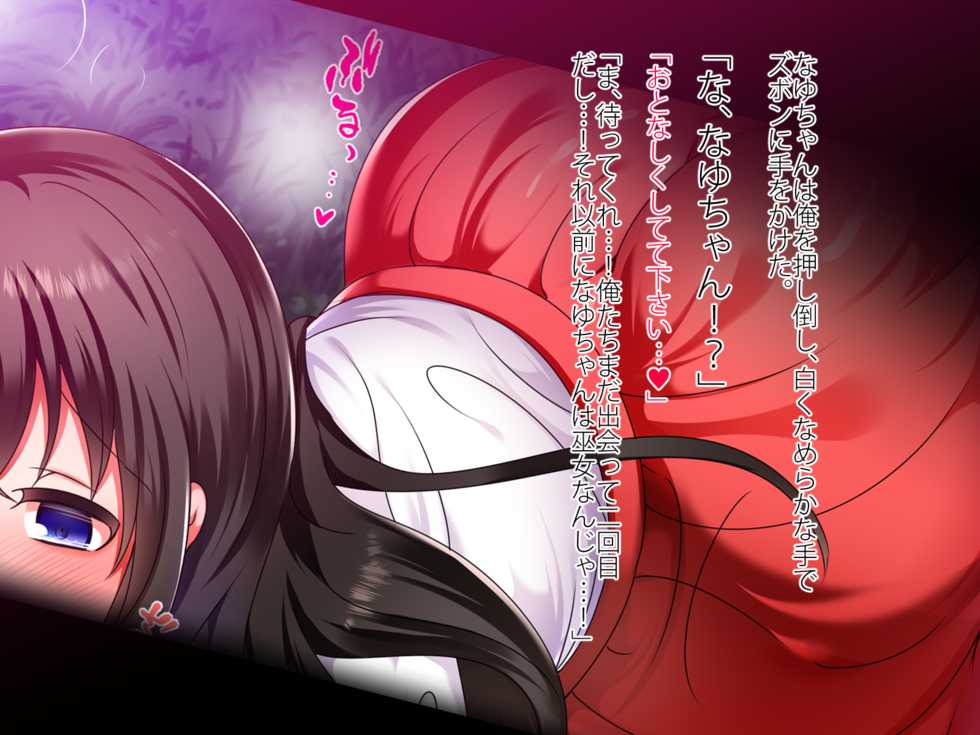 [Critical Hit] Ecchi na Miko ni Yuuwaku Sarete, Nakadashi Haitoku Sex Yarimakuri. - Page 22