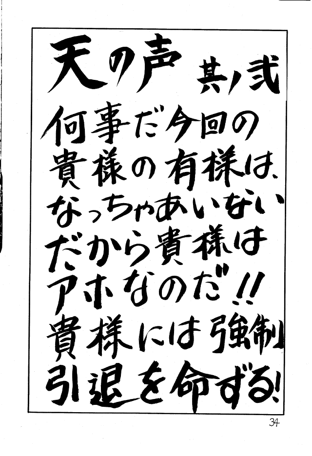 (C47) [NAS-ON-CH, St. Different (Various)] Druggers High!! II (Various) - Page 33