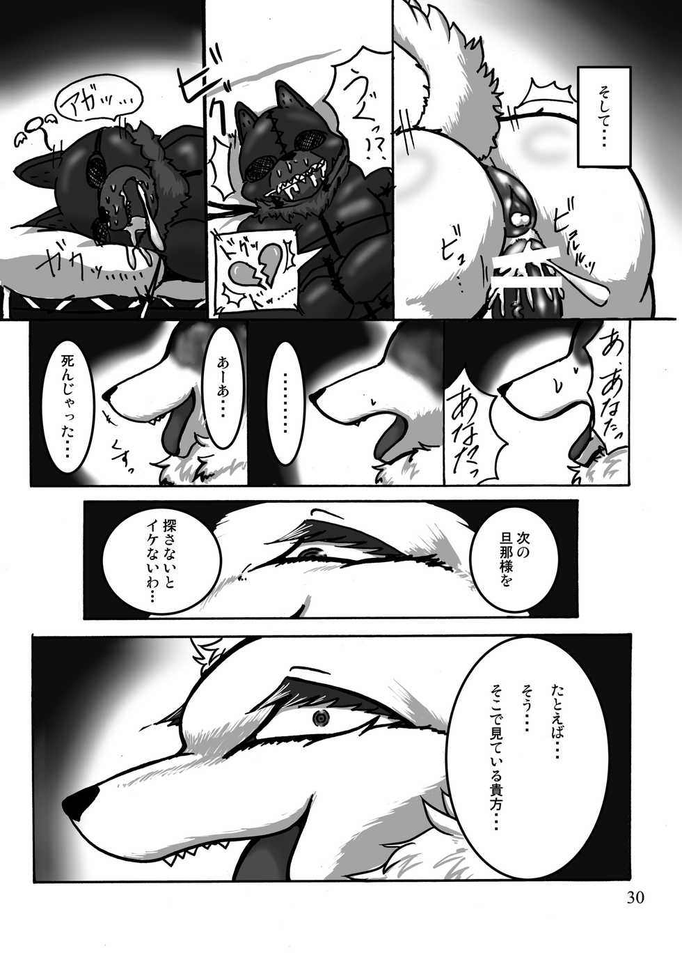 [CoCoLoCo Note (Cocolog)] BDSM [Digital] - Page 29