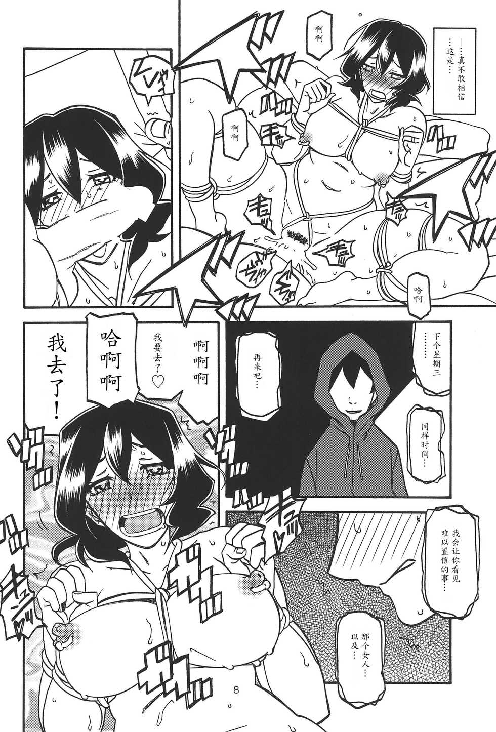 (C92) [Sankaku Apron (Sanbun Kyoden, Umu Rahi)] Sayoko no Ori -Saneishou Sayoko3- [Chinese] [魔劍个人汉化] - Page 7