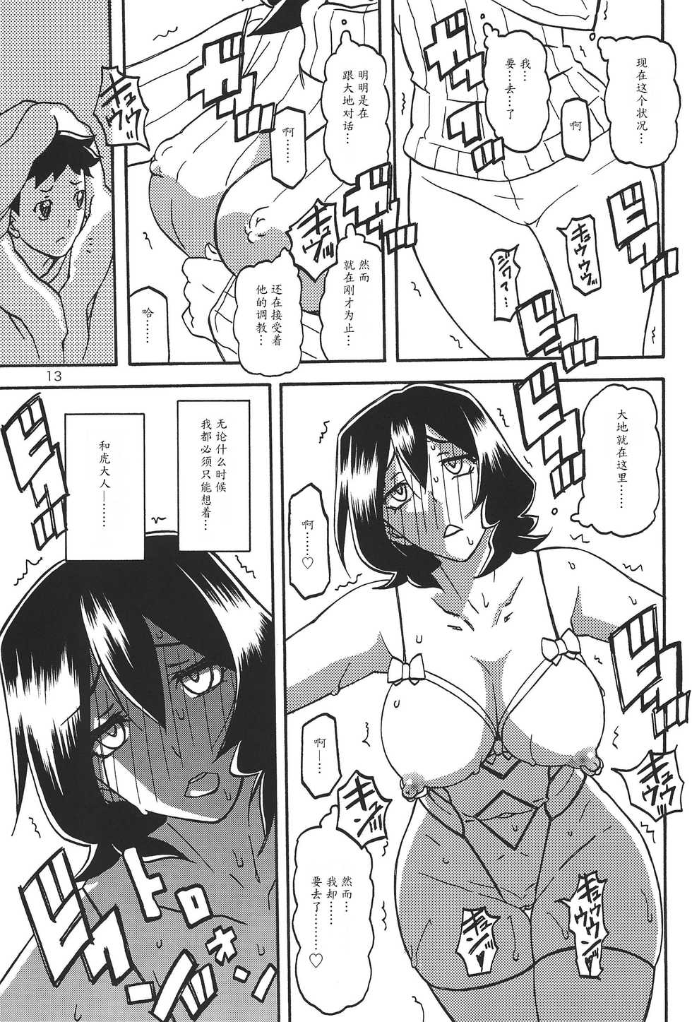 (C92) [Sankaku Apron (Sanbun Kyoden, Umu Rahi)] Sayoko no Ori -Saneishou Sayoko3- [Chinese] [魔劍个人汉化] - Page 12