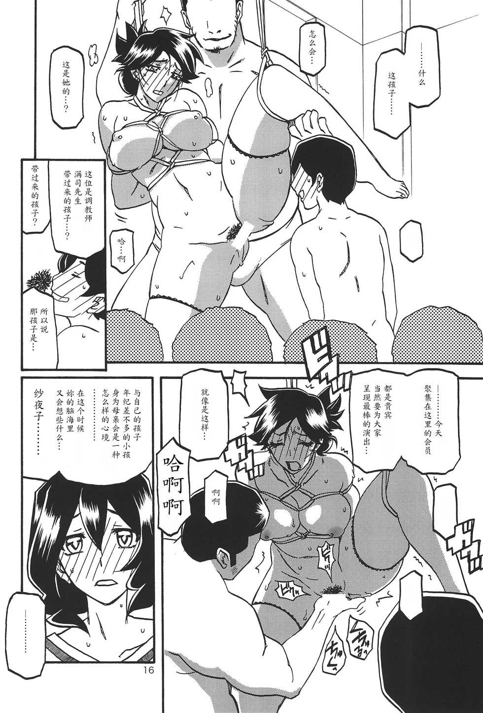 (C92) [Sankaku Apron (Sanbun Kyoden, Umu Rahi)] Sayoko no Ori -Saneishou Sayoko3- [Chinese] [魔劍个人汉化] - Page 15