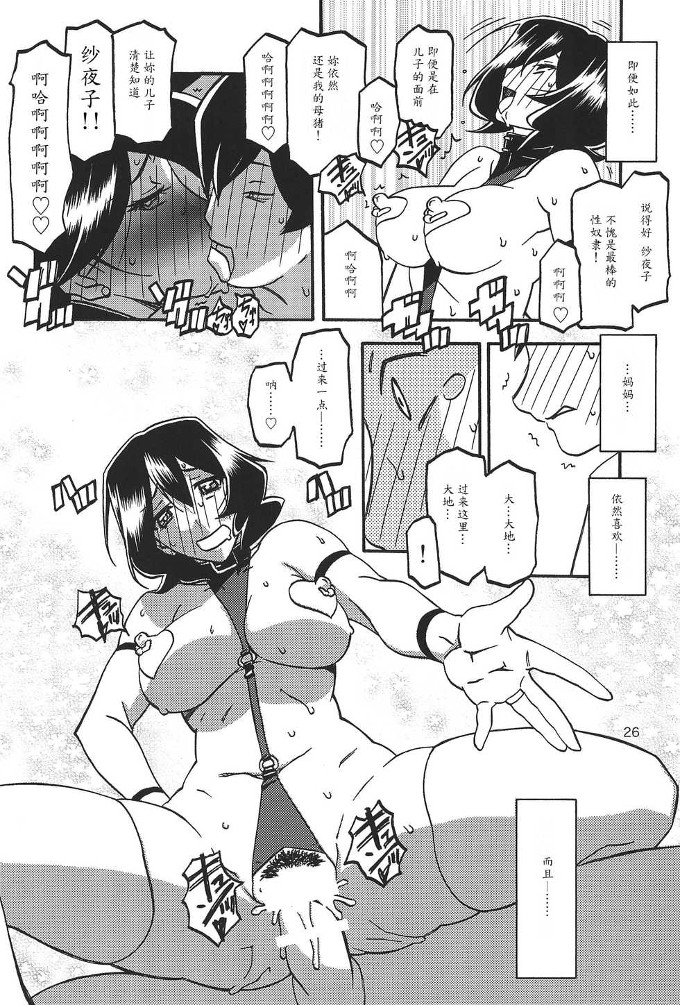 (C92) [Sankaku Apron (Sanbun Kyoden, Umu Rahi)] Sayoko no Ori -Saneishou Sayoko3- [Chinese] [魔劍个人汉化] - Page 25