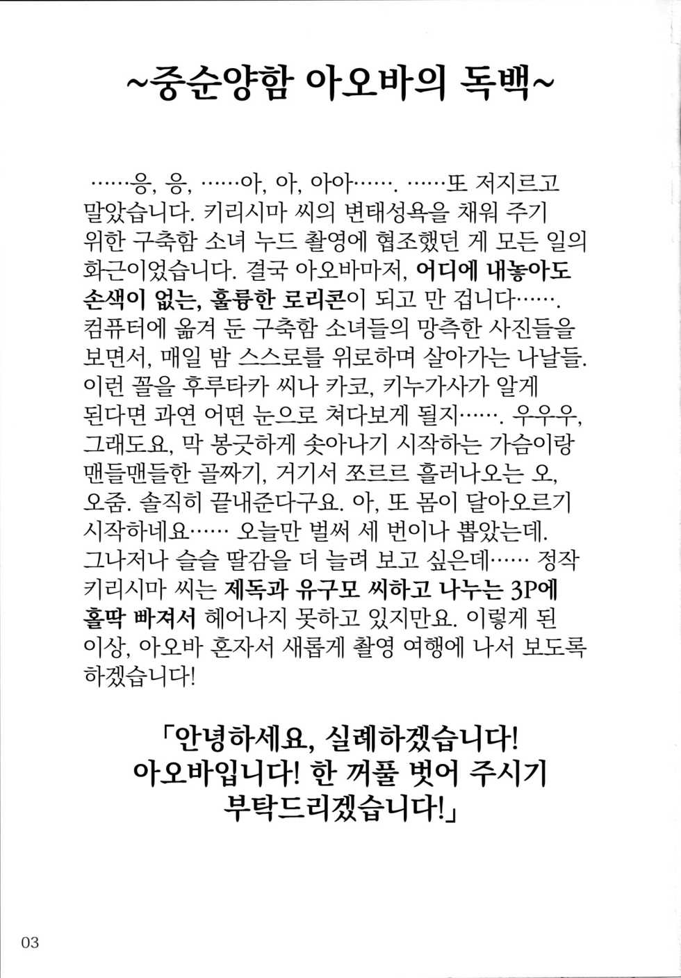 [LUNATIC PROPHET (Arimura Yuu)] Oshikkollection Kuchikukan Hen Ni  - PISS-COLLE DESTROYERS II | 오줌 컬렉션 구축함편 2 (Kantai Collection -KanColle-) [Korean] [Digital] - Page 3