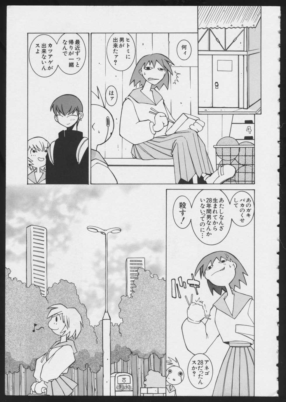 [Anthology] COMIC A-UN 6 - Page 9