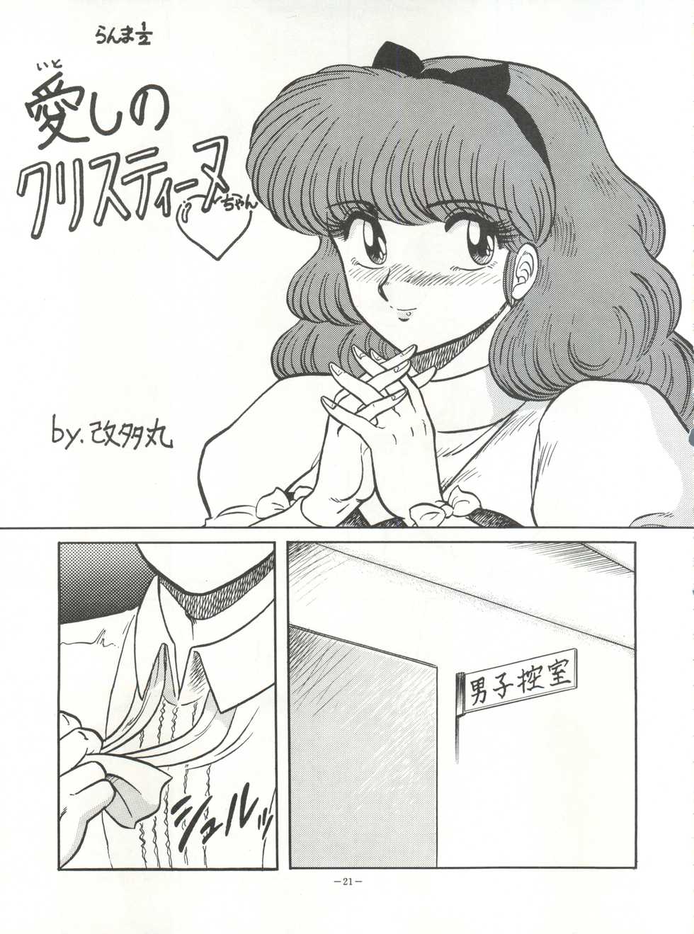 (C43) [ALPS (Various)] Look Out 26 (Various) - Page 21