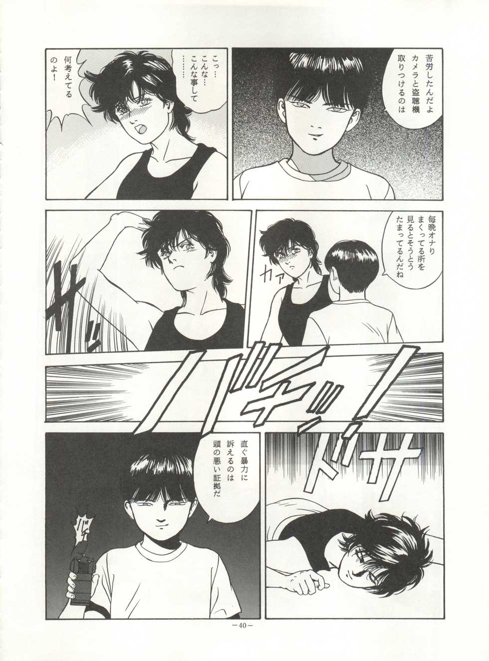 (C43) [ALPS (Various)] Look Out 26 (Various) - Page 40