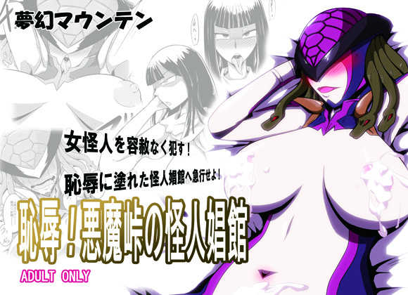 [Mugen Mountain (UltraBuster)] Chijoku! Akumatouge no Kaijin Shoukan (Kamen Rider Wizard) [Chinese] [基德X不咕鳥聯合漢化] [Digital] - Page 1