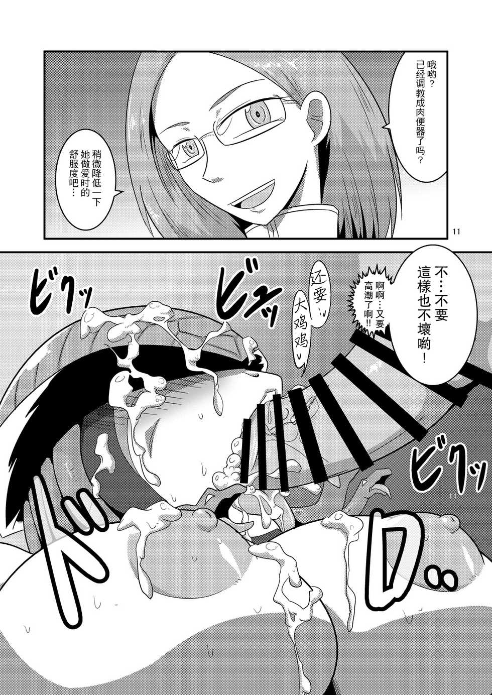[Mugen Mountain (UltraBuster)] Chijoku! Akumatouge no Kaijin Shoukan (Kamen Rider Wizard) [Chinese] [基德X不咕鳥聯合漢化] [Digital] - Page 15