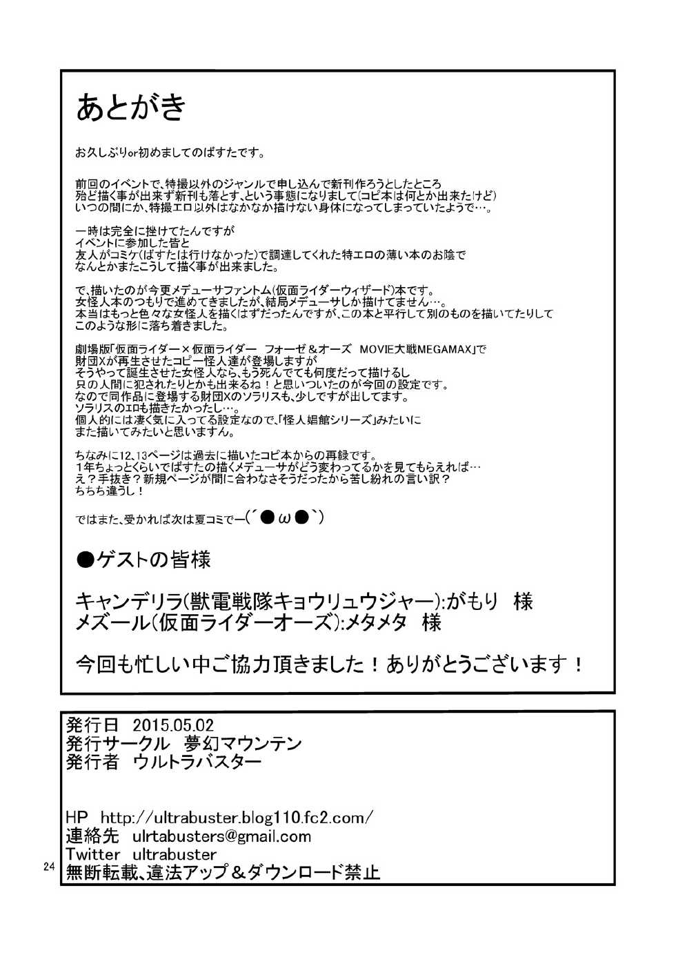 [Mugen Mountain (UltraBuster)] Chijoku! Akumatouge no Kaijin Shoukan (Kamen Rider Wizard) [Chinese] [基德X不咕鳥聯合漢化] [Digital] - Page 20