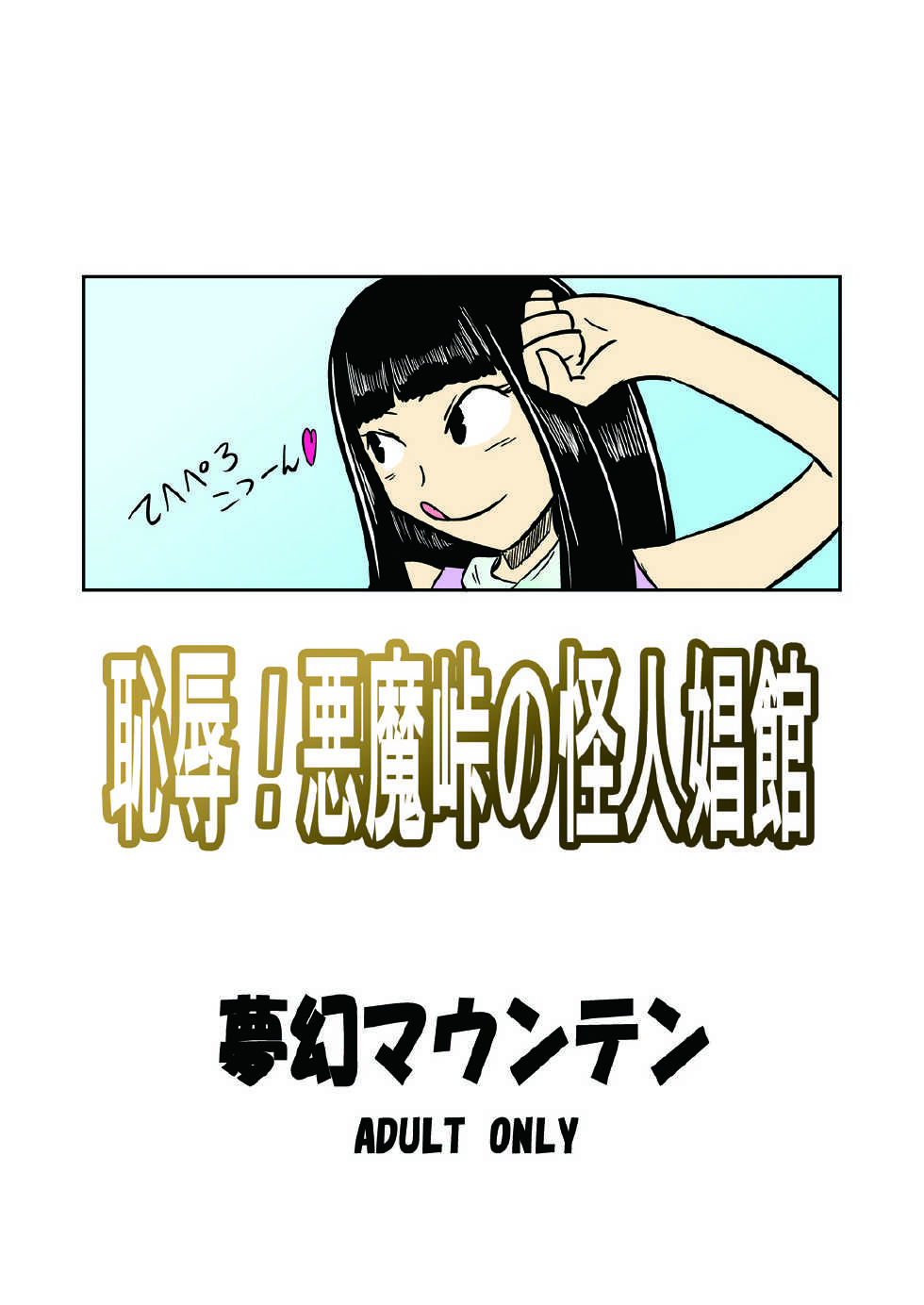 [Mugen Mountain (UltraBuster)] Chijoku! Akumatouge no Kaijin Shoukan (Kamen Rider Wizard) [Chinese] [基德X不咕鳥聯合漢化] [Digital] - Page 21