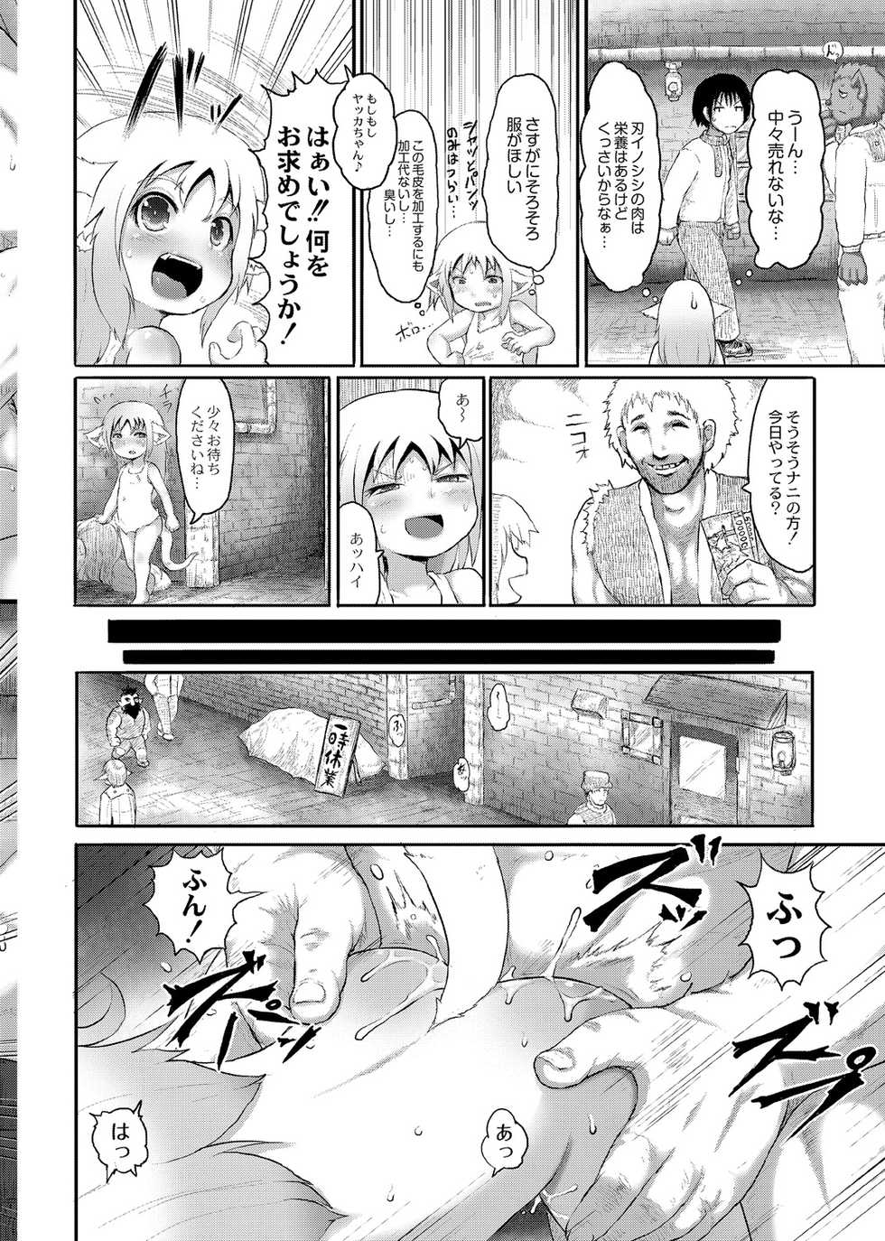 [Taikou] Mimi Loli Oka Shiamu [Digital] - Page 9