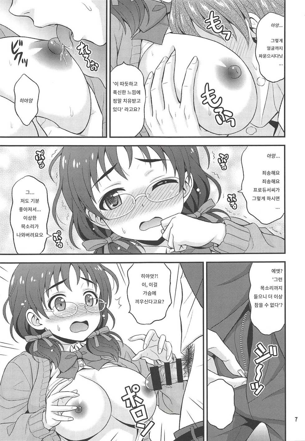 (CCFukuoka47) [Junpuumanpandou (Hida Tatsuo)] Fukafuka Fuka | 푹신푹신 후카 (THE IDOLM@STER CINDERELLA GIRLS) [Korean] - Page 6