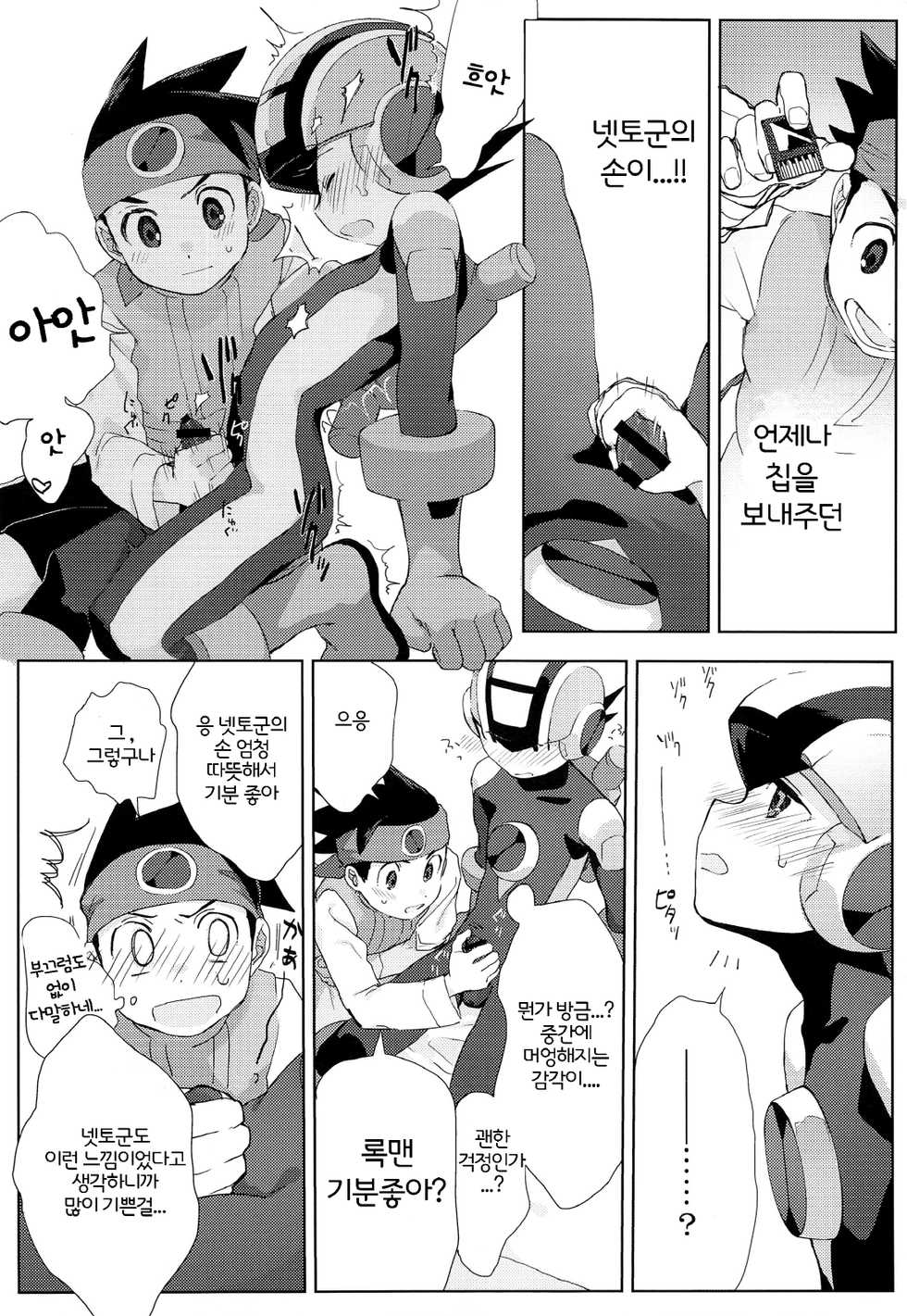 (Shota Scratch SP6) [Omoya (Tomohiro)] Heat Body | 히트바디 (Rockman EXE) [Korean] - Page 7