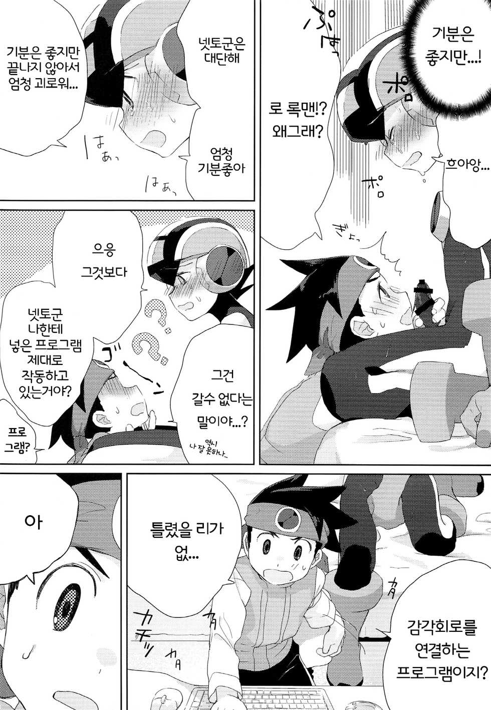 (Shota Scratch SP6) [Omoya (Tomohiro)] Heat Body | 히트바디 (Rockman EXE) [Korean] - Page 11