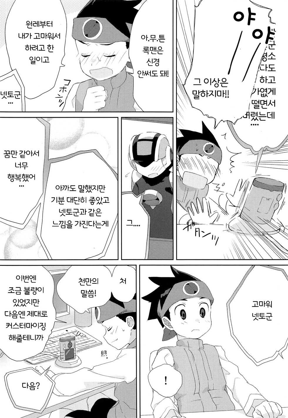 (Shota Scratch SP6) [Omoya (Tomohiro)] Heat Body | 히트바디 (Rockman EXE) [Korean] - Page 27