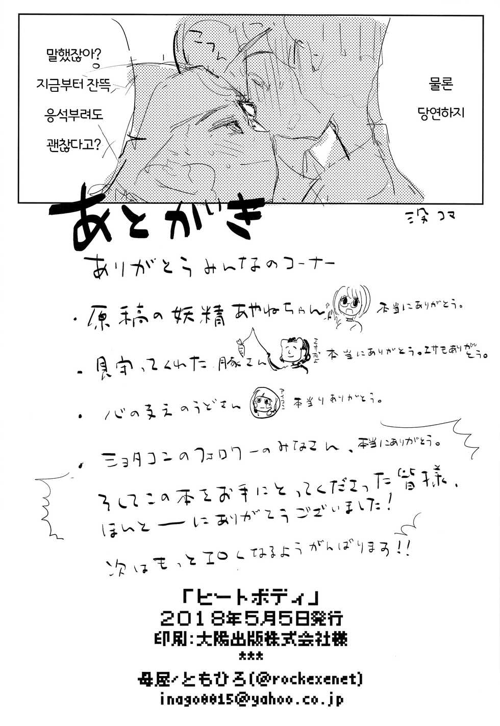 (Shota Scratch SP6) [Omoya (Tomohiro)] Heat Body | 히트바디 (Rockman EXE) [Korean] - Page 29