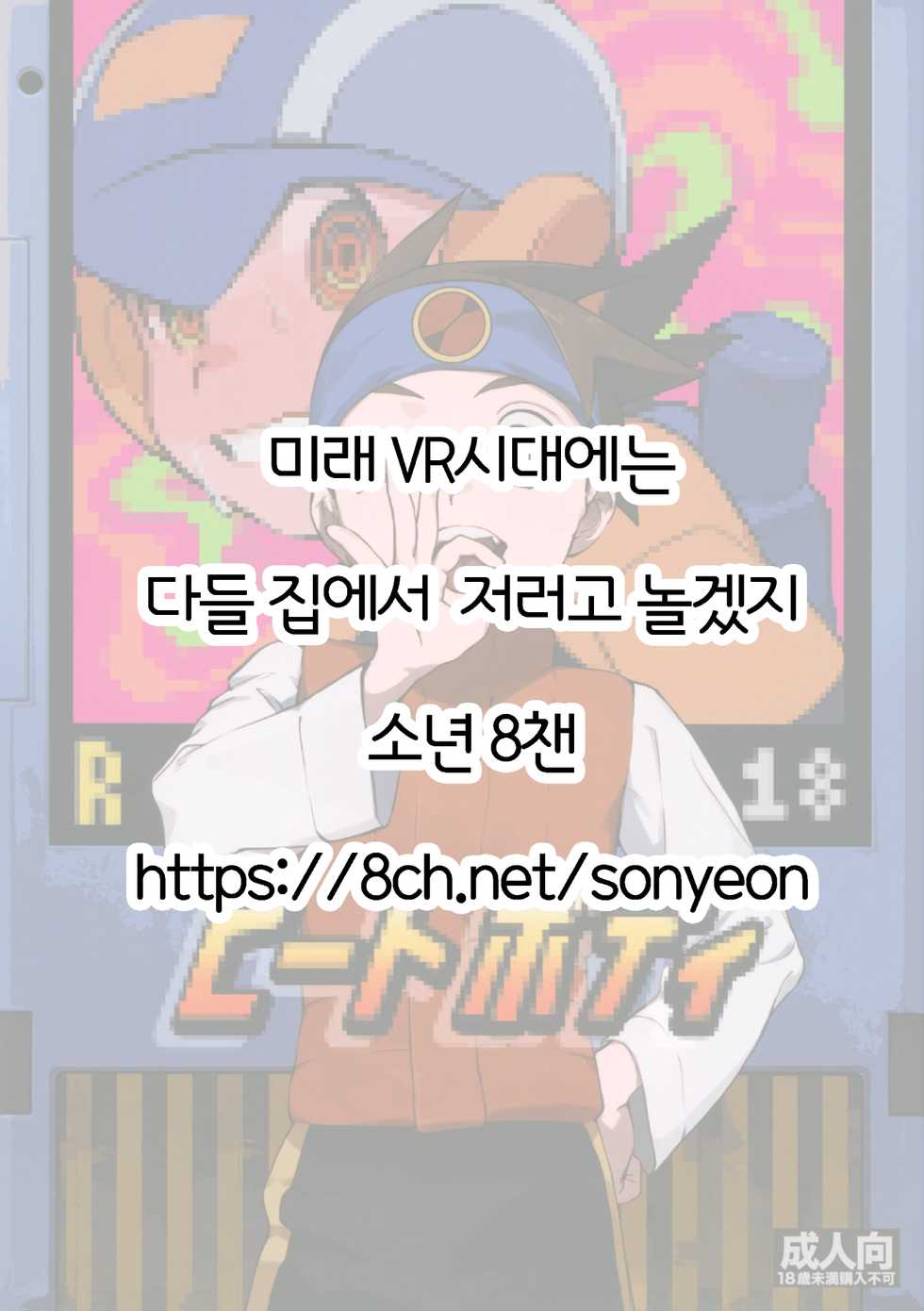 (Shota Scratch SP6) [Omoya (Tomohiro)] Heat Body | 히트바디 (Rockman EXE) [Korean] - Page 30