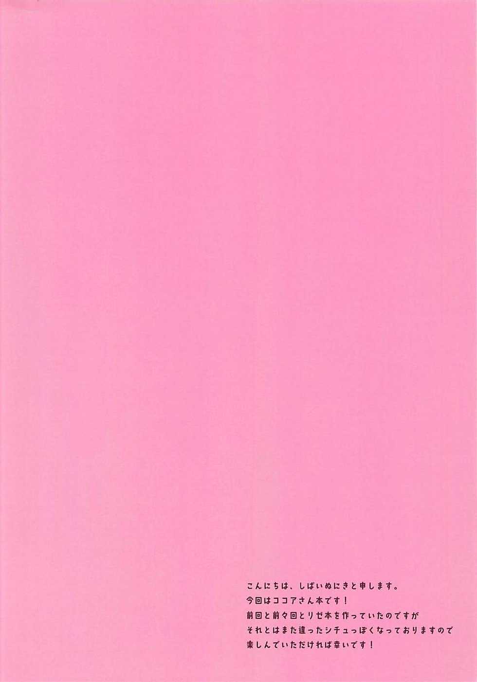 (COMIC1☆13) [Aroma Terrace (Shibainu Niki)] Ore no Kanojo wa Koakuma Kokoa-san. | 나의 여자친구는 소악마 코코아 (Gochuumon wa Usagi desu ka?) [Korean] [완벽한 사람] - Page 4