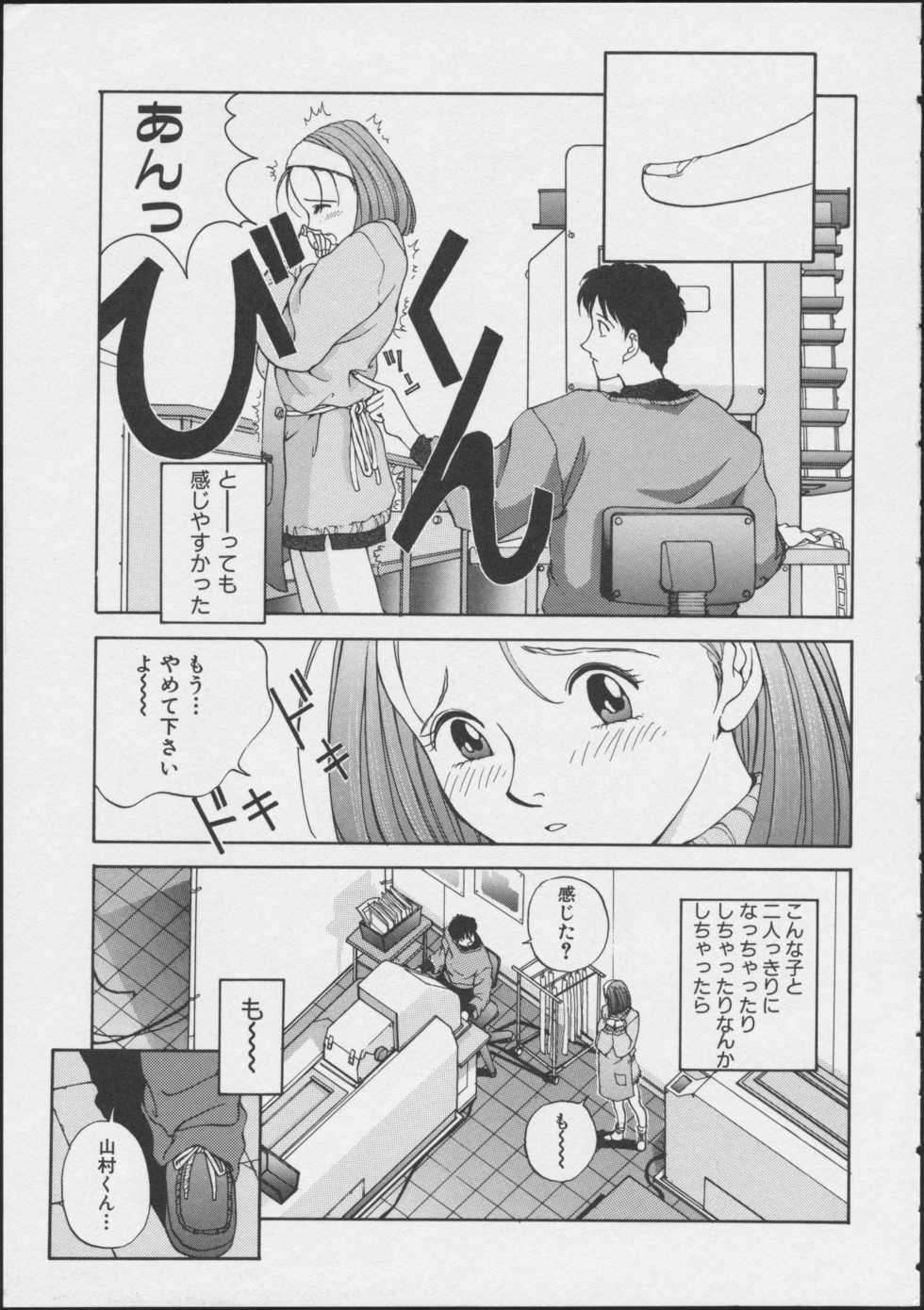 JOB VOL. 1 Baito Bishoujo Anthology - Page 7