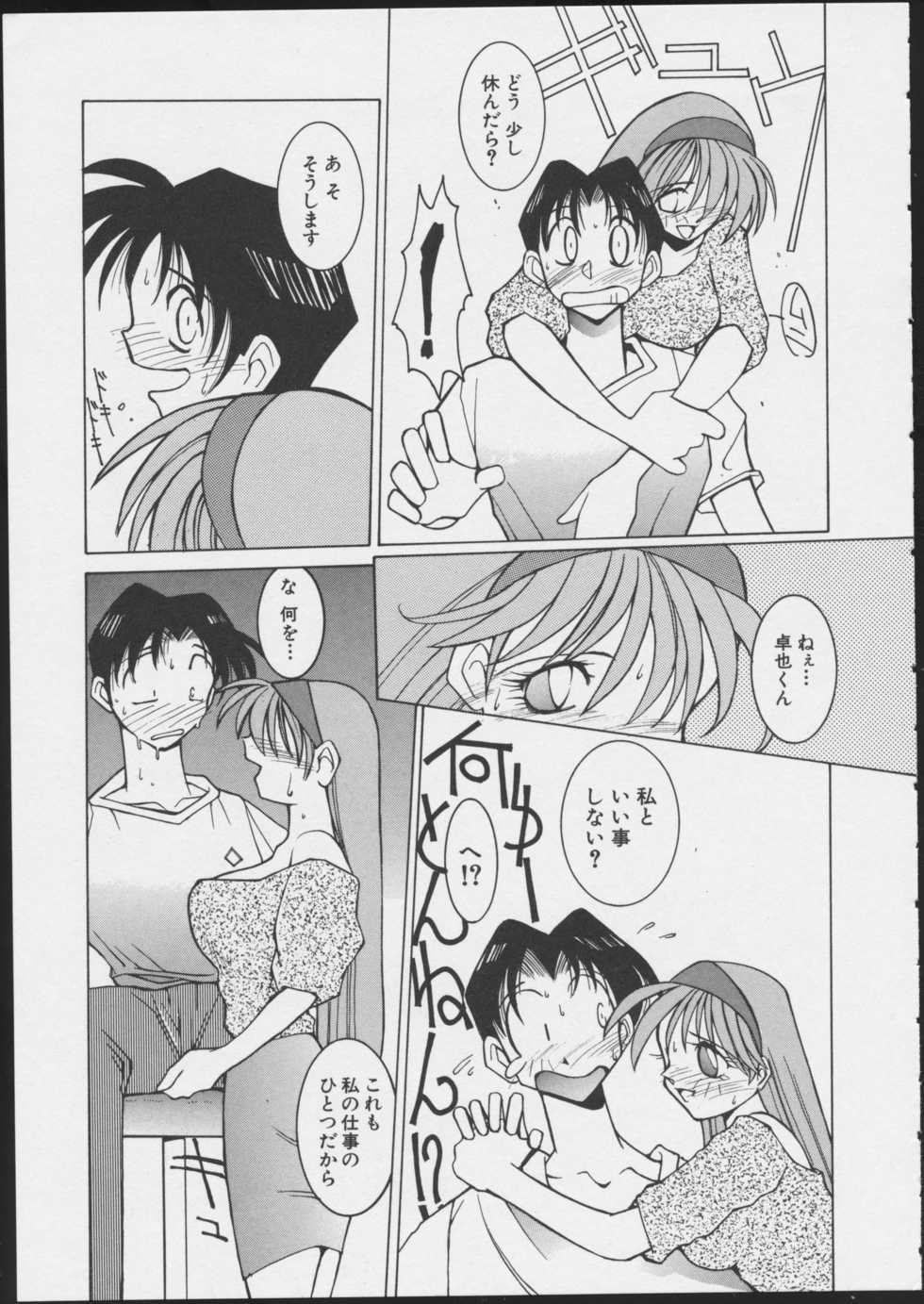 JOB VOL. 1 Baito Bishoujo Anthology - Page 25