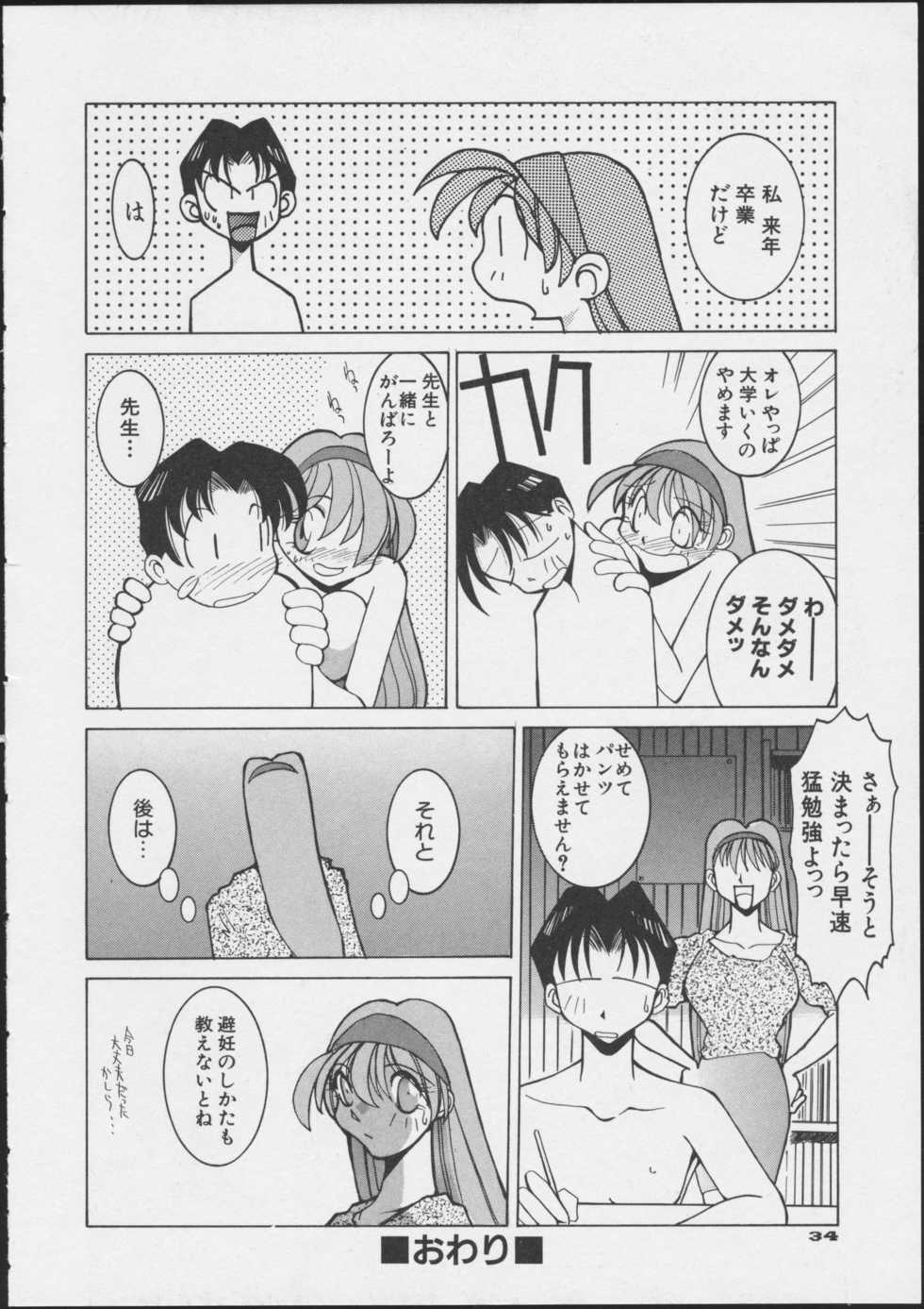 JOB VOL. 1 Baito Bishoujo Anthology - Page 36