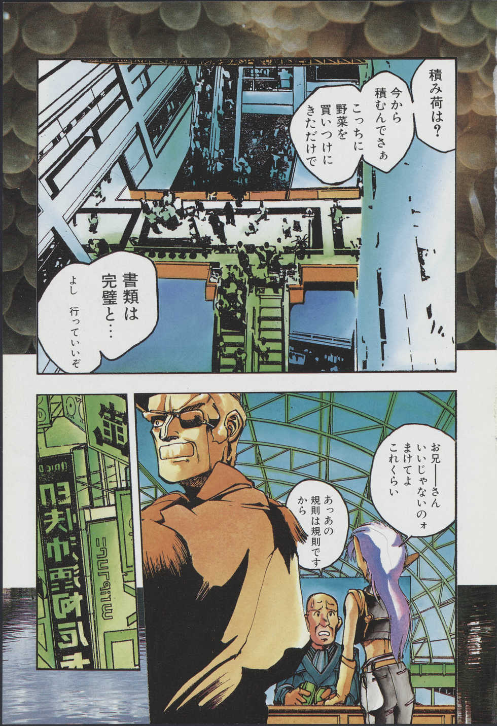 COMIC ATTOTEKI 1993-12 - Page 5