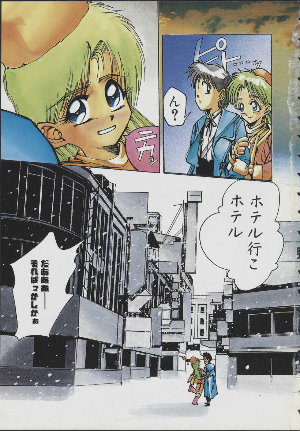 COMIC ATTOTEKI 1993-12 - Page 7