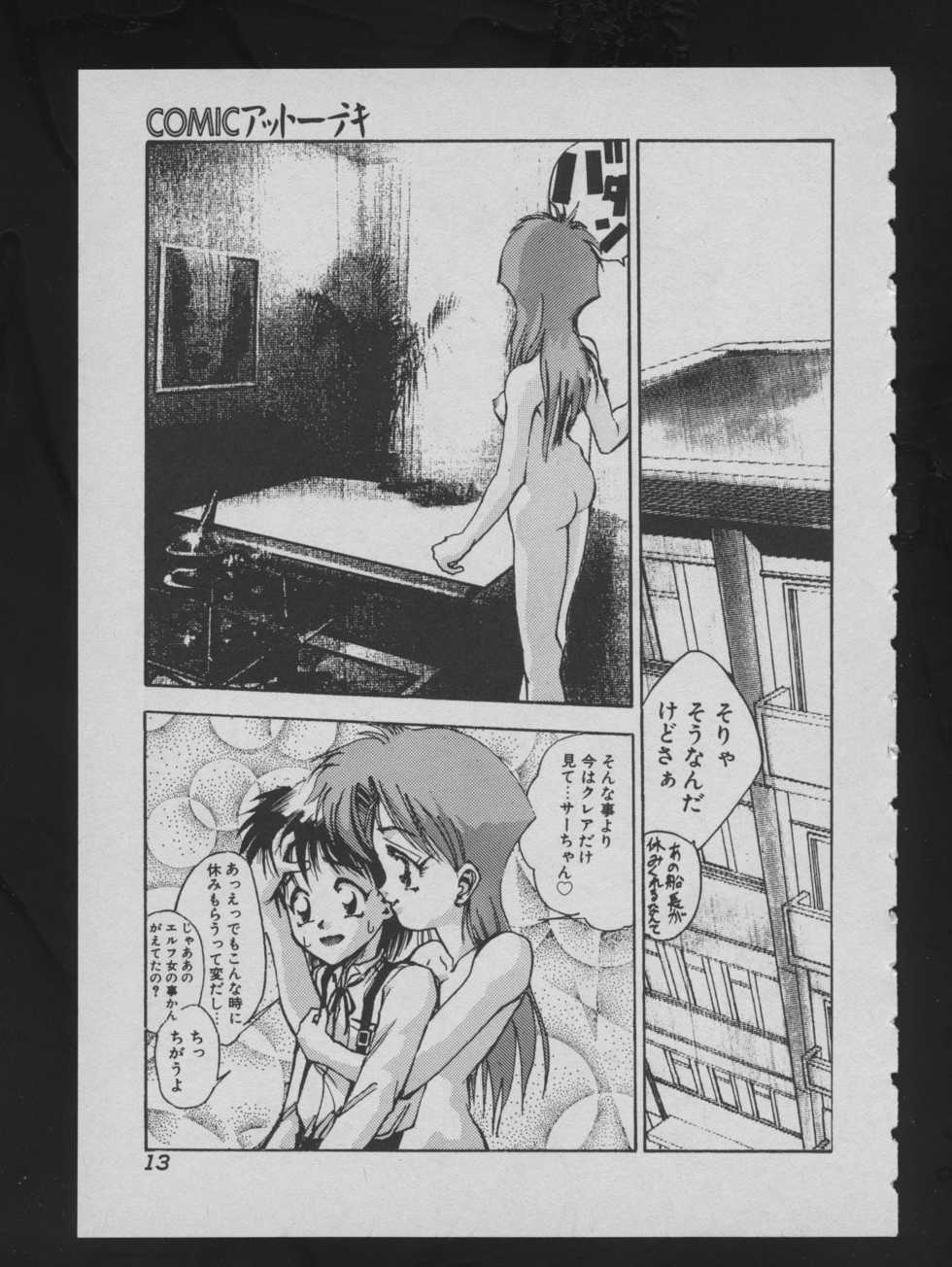 COMIC ATTOTEKI 1993-12 - Page 15