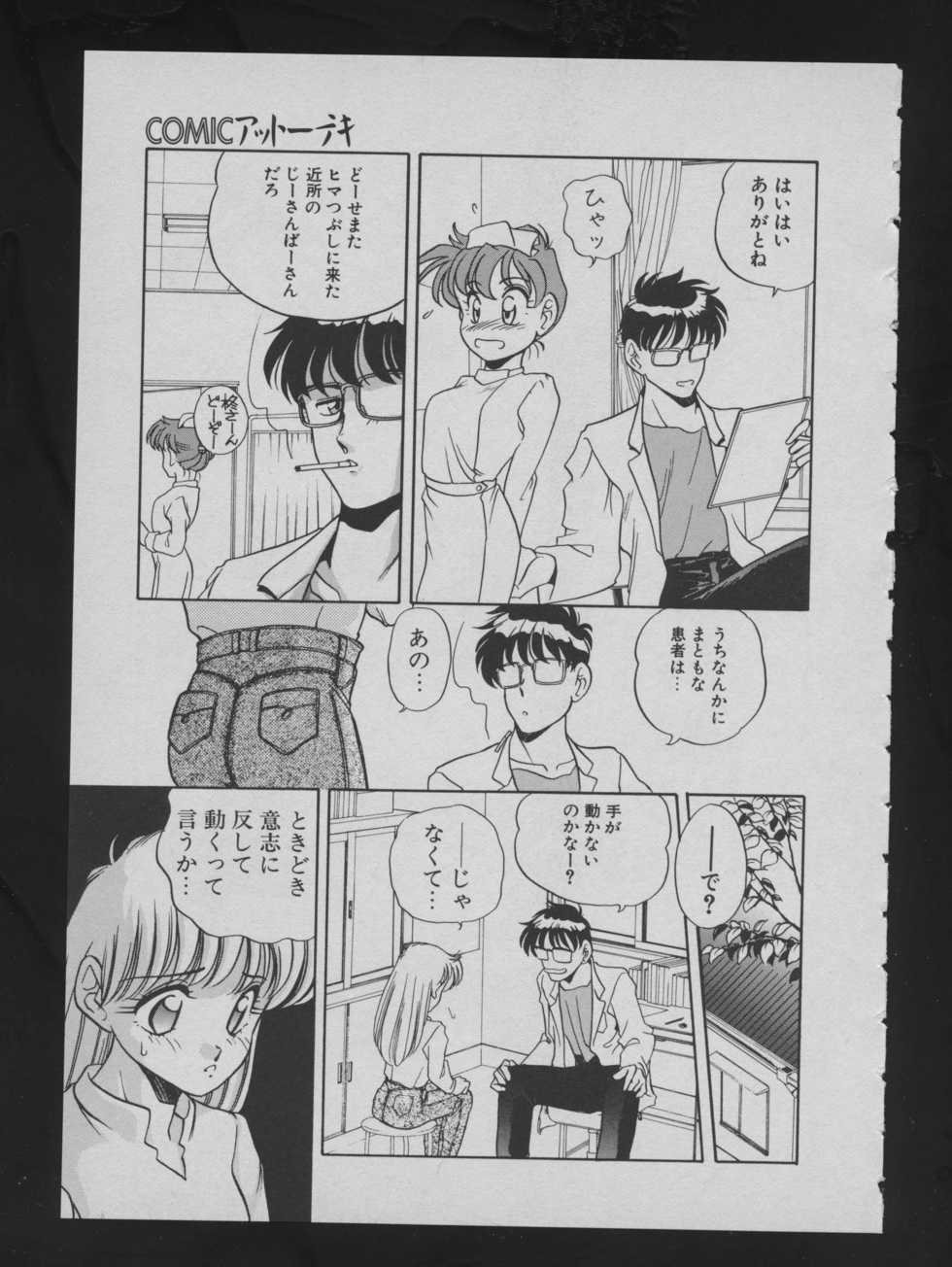 COMIC ATTOTEKI 1993-12 - Page 25