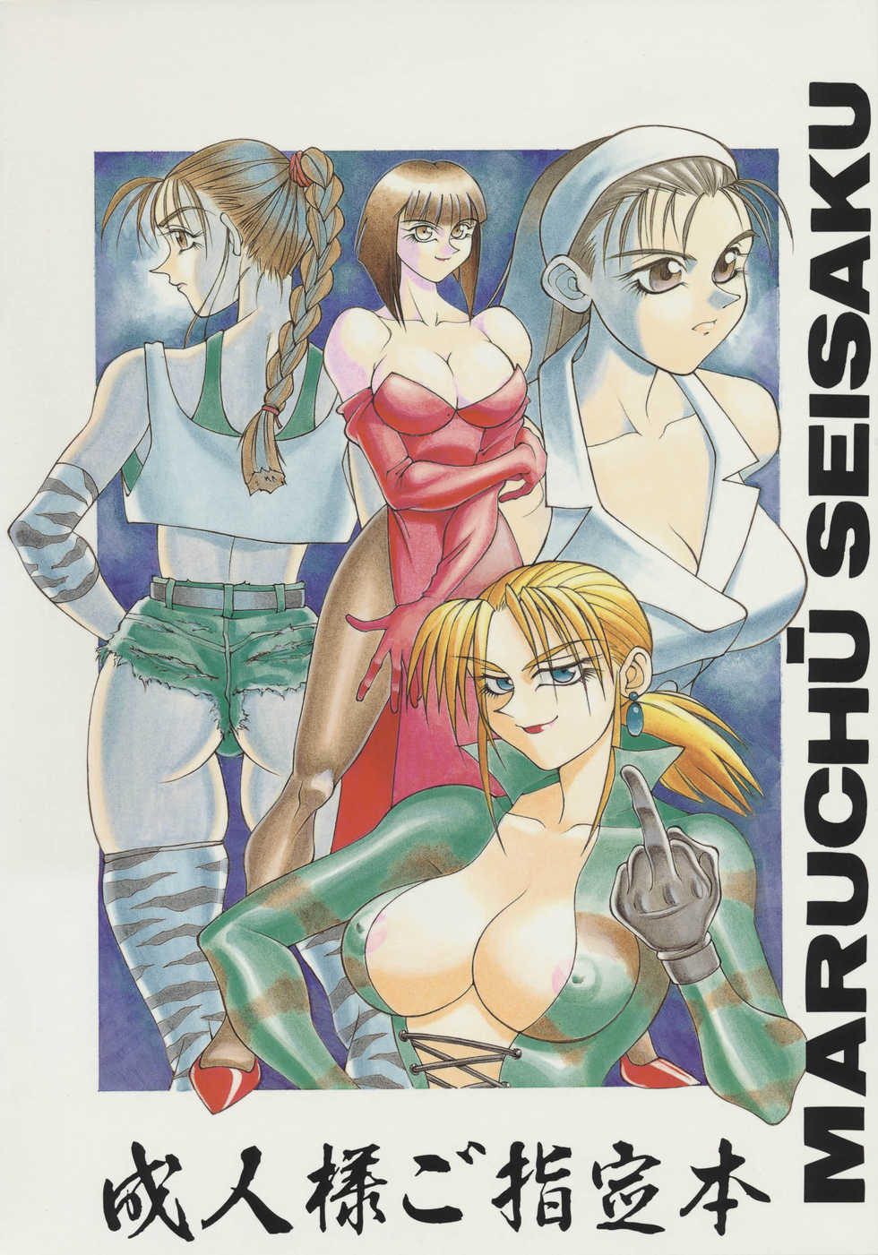 (C49) [Maruchuu Seisaku (ISUTOSHI)] Maruchuu Seisaku Turbo Remix 2 (Various) - Page 2