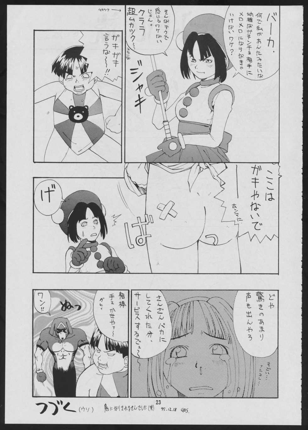 (C49) [Maruchuu Seisaku (ISUTOSHI)] Maruchuu Seisaku Turbo Remix 2 (Various) - Page 23