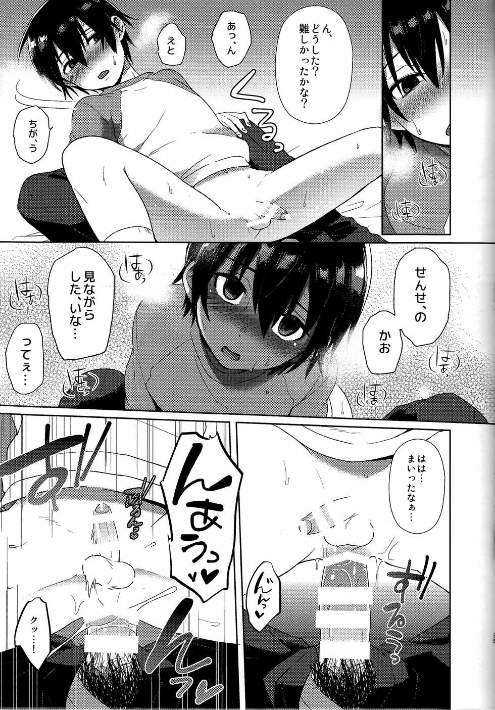 (SUPERKansai22) [Metroier (Ikegami Moyuko)] Hypno Wonder Land (Boku Dake ga Inai Machi) [Textless] - Page 34