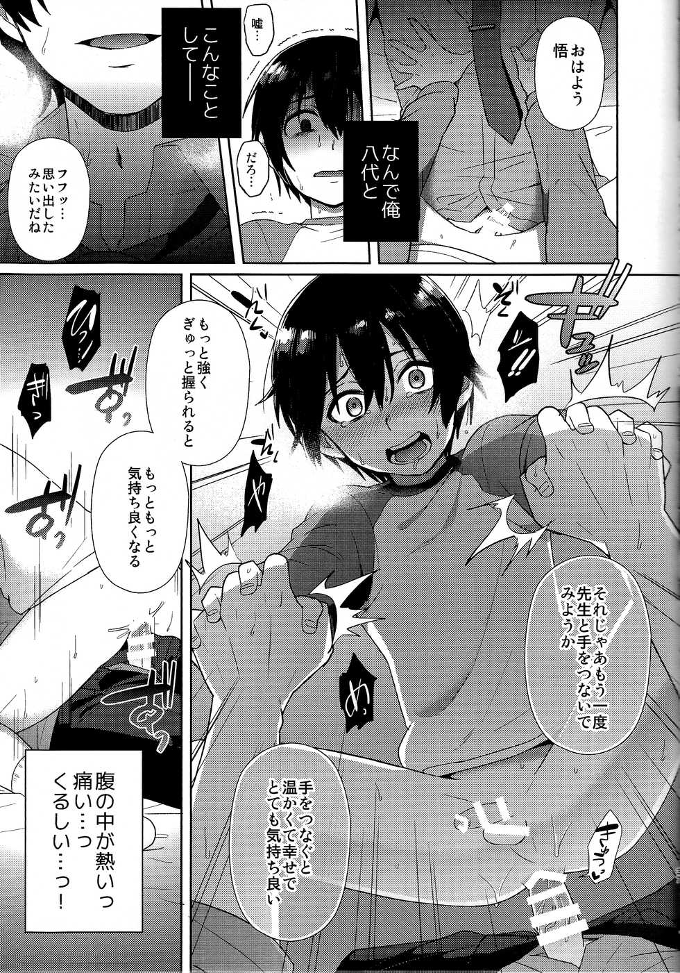 (SUPERKansai22) [Metroier (Ikegami Moyuko)] Hypno Wonder Land (Boku Dake ga Inai Machi) [Textless] - Page 36