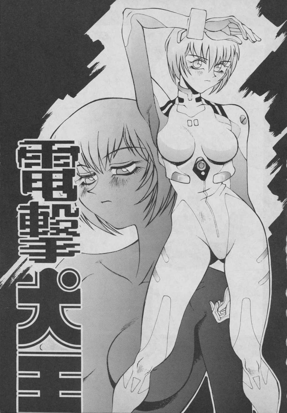 [Koa (Various)] Comic Dengeki Inuoh (Various) - Page 3