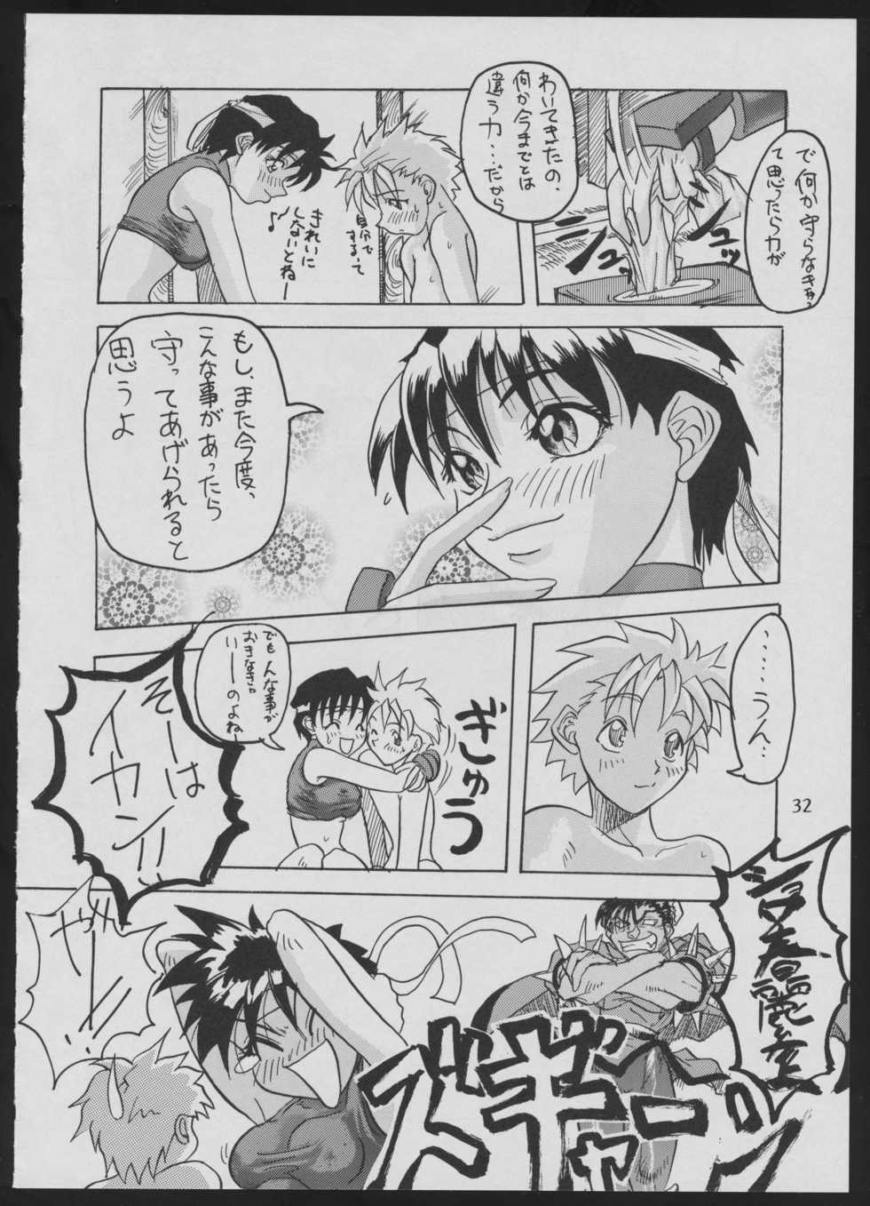 (C50) [Vachicalist (Various)] '96 Natsu no Game 18-kin Special (Various) - Page 32