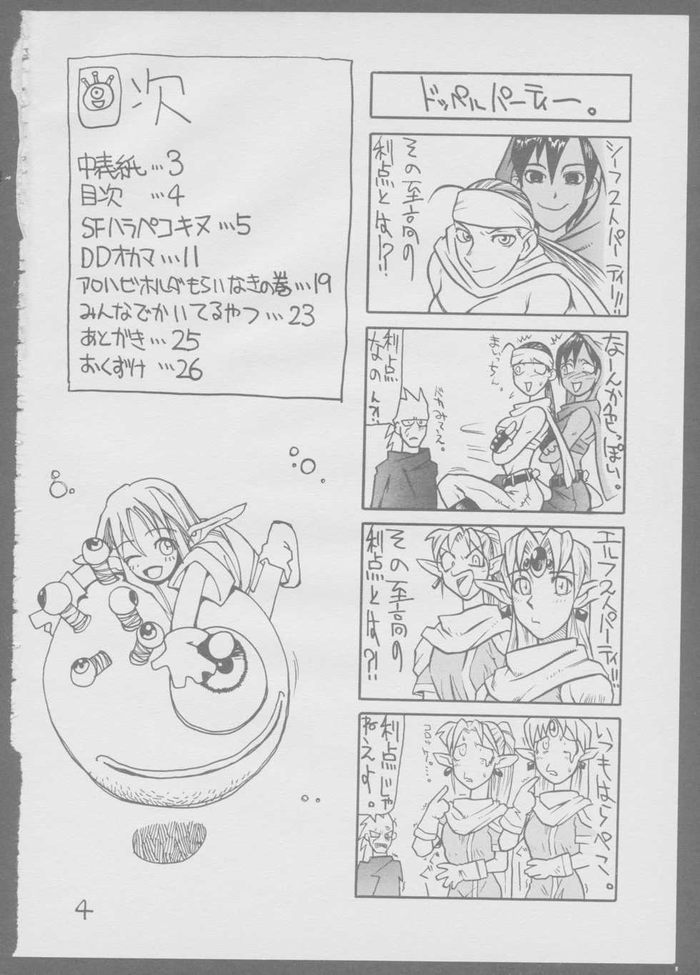 [Kinu no Kai] Kinukinukinu (Dungeons & Dragons) - Page 4