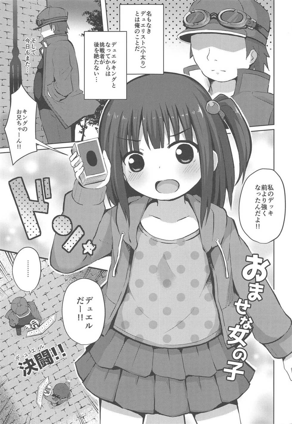 (SC2019 Spring) [Nna Timun (yurarin)] Omase na Onnanoko to Yami no Game (Yu-Gi-Oh!) - Page 2