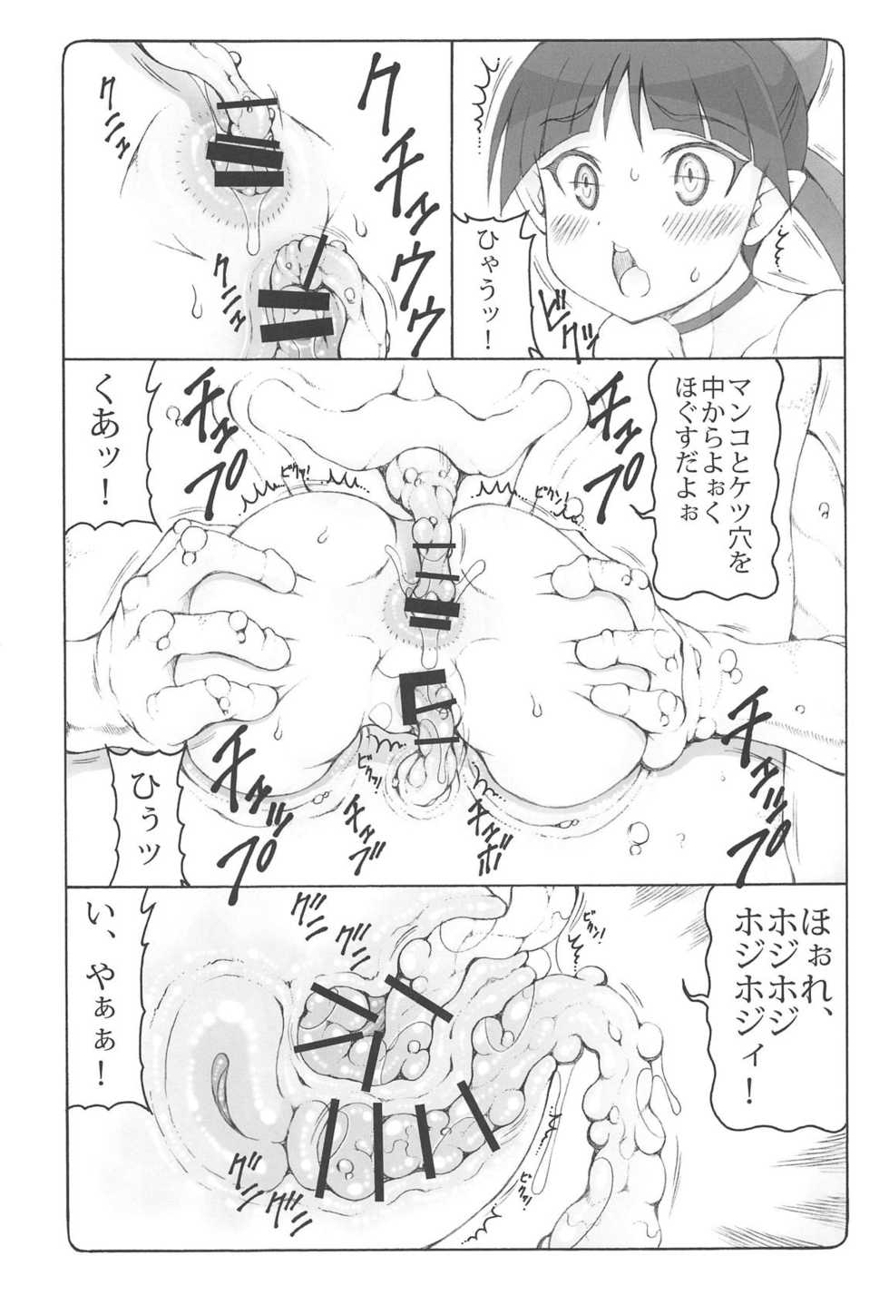 (C95) [Abarenbow Tengu (Izumi Yuujiro)] Nuko Musume vs Youkai Shirikabe (Gegege no Kitarou) - Page 11