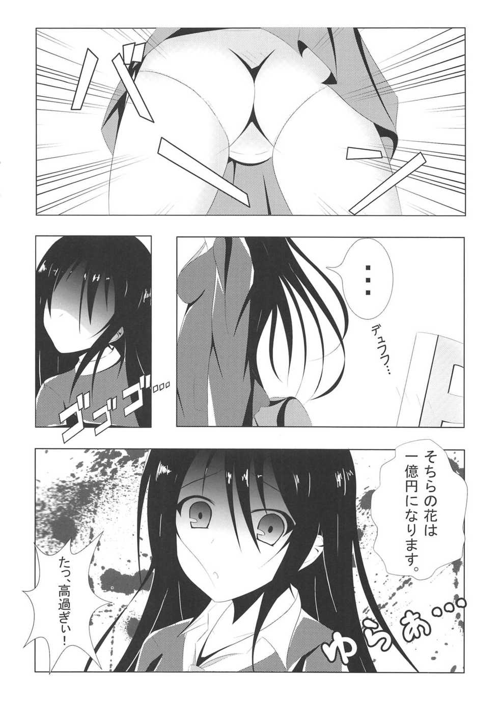 (COMIC1☆7) [Personal space (Kurota)] FLOWER GIRL (THE IDOLM@STER CINDERELLA GIRLS) - Page 3